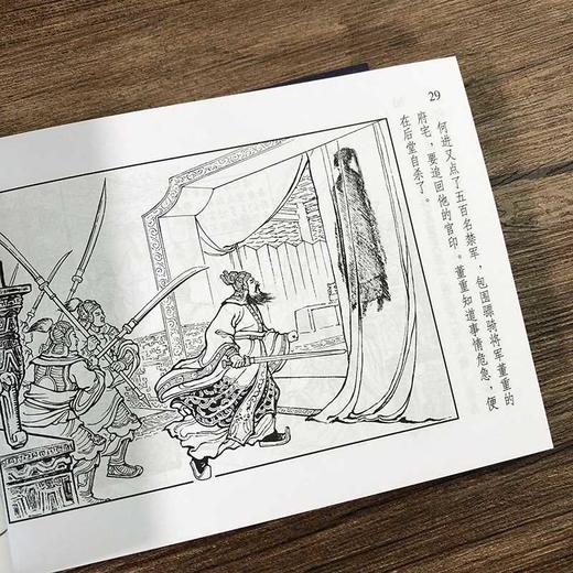 经典连环画阅读丛书——三国演义故事（1）(徐正平等绘) 商品图4