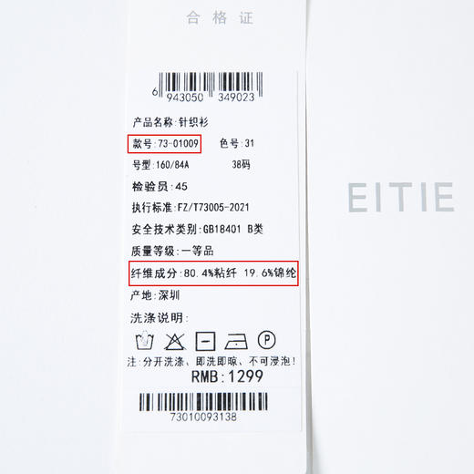 EITIE爱特爱春季新款时尚修身显瘦针织衫7301009 商品图6