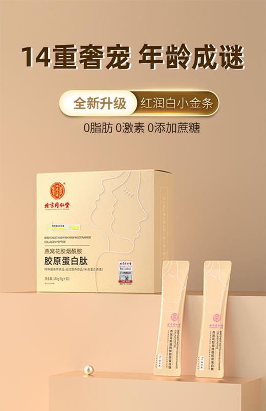 同仁堂胶原蛋白粉液态饮正品口服液小分子肽美容小白饮精华饮品【小金条一盒装套餐】 商品图0