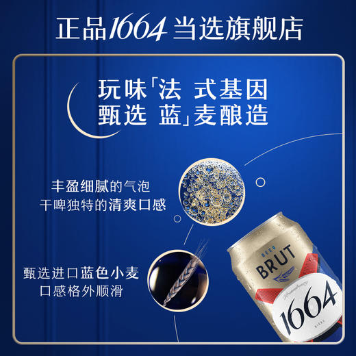 【新品】1664法蓝500ML*12罐整箱 商品图1