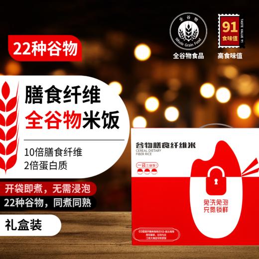 内蒙古有机全谷物米饭 商品图1