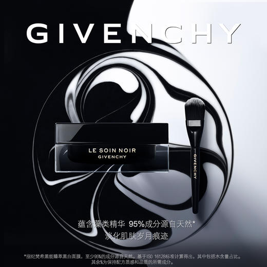 GIVENCHY纪梵希黑能臻萃黑白面膜 商品图1