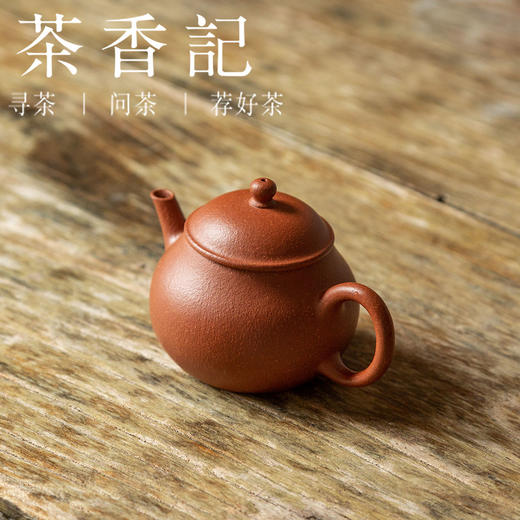 茶香记  降坡泥薄胎梨形紫砂壶  入门日用款  小巧可爱  轻巧实用 商品图1