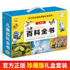 儿童的百科全书 全10册 动物王国航天探秘交通工具军事武器恐龙王国科学奥秘鸟与昆虫人体趣谈阅读课外书小学生二三四年级读物 商品缩略图1