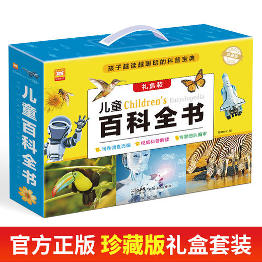 儿童的百科全书 全10册 动物王国航天探秘交通工具军事武器恐龙王国科学奥秘鸟与昆虫人体趣谈阅读课外书小学生二三四年级读物 商品图1