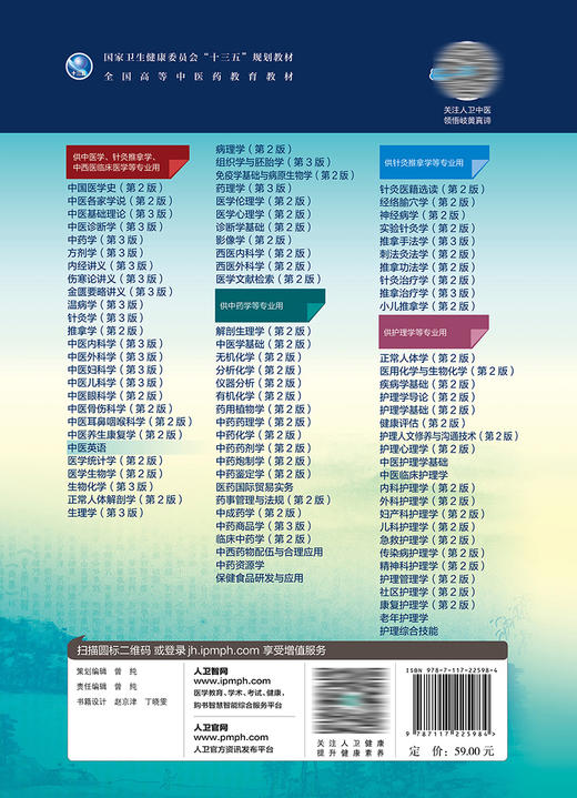 中医英语 2023年5月学历教材 9787117225984 商品图2