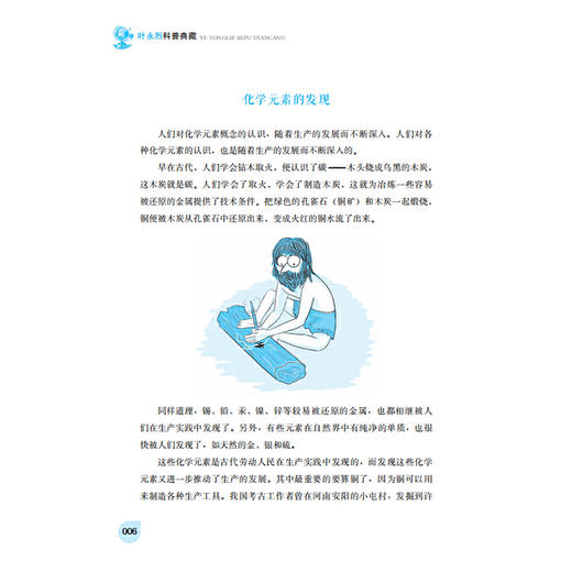 叶永烈科普典藏·元素的故事(叶永烈) 商品图4
