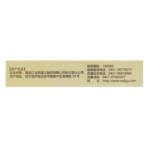 乌苏里江 刺五加胶囊 0.25g*10粒*6板/盒 商品图2