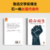 读客借命而生（鲁奖石一枫 20年追逃 再难熬也不放弃 长篇小说） 商品缩略图1