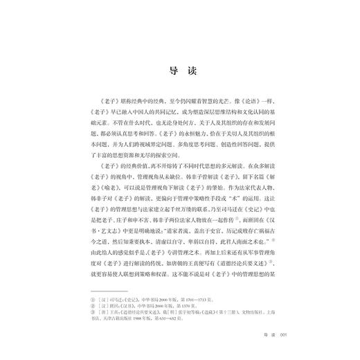 老子的管理要义/张钢/浙江大学出版社 商品图1