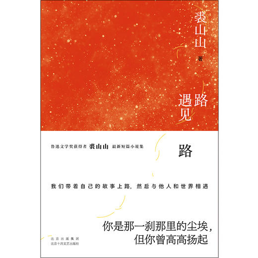 路遇见路 商品图1