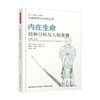 内在生命 精神分析与人格发展 马戈·沃德尔 著 心理学 商品缩略图1