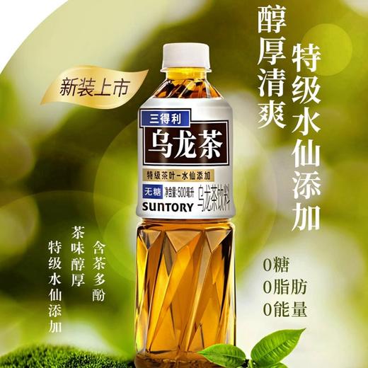 三得利乌龙茶无糖茶饮料500ml 商品图2