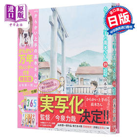 预售 【中商原版】漫画 擅长捉弄的高木同学 特别版 19 附带捉弄万年历 山本崇一朗 小学馆 からかい上手の高木さん からかい万年カレンダー付き 日文原版漫画书