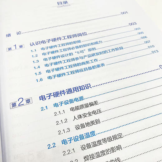 电子硬件工程师入职图解手册 硬件知识篇 硬件电路设计电子工艺硬件工程师入职培训教材电源电路设计 商品图2