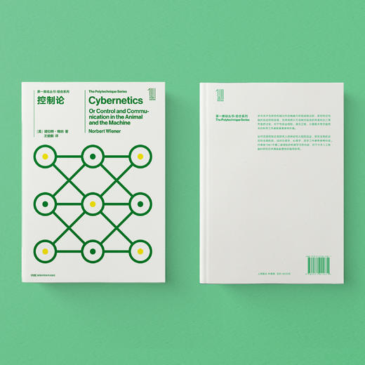 《第一推动丛书·综合系列：控制论》 商品图6