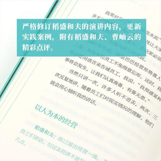六项精进 口袋版 稻盛和夫 著 管理 商品图2