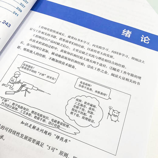 电子硬件工程师入职图解手册 硬件知识篇 硬件电路设计电子工艺硬件工程师入职培训教材电源电路设计 商品图3
