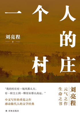《一个人的村庄》