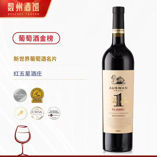 【澳大利亚国会用酒】天鹅庄1号经典西拉赤霞珠 澳大利亚 13.5%vol 商品图13