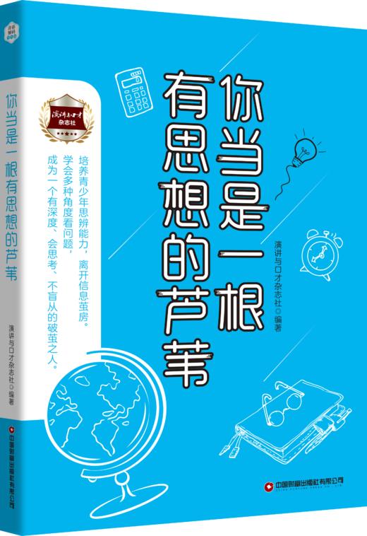 《你当是一根有思想的芦苇》《最好的我们，最好的爱》《你是我青春的一道光》《青春期心事解决指南》 商品图4