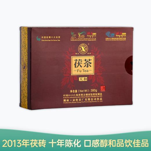 【会员日直播】天和茯茶 湘益茯茶 2013年茯砖茶 380g/盒 买一送一 商品图0