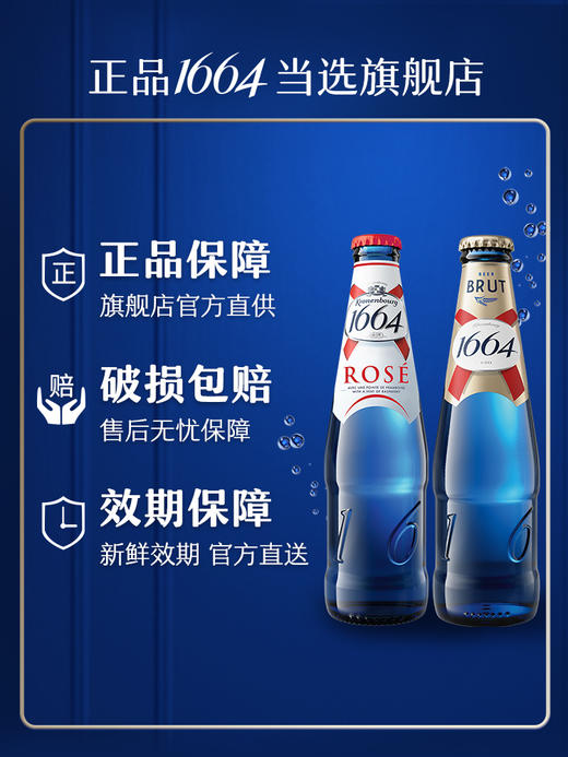 【新品】1664法蓝*6瓶+桃红啤*6瓶混合共250ml*12瓶 商品图2