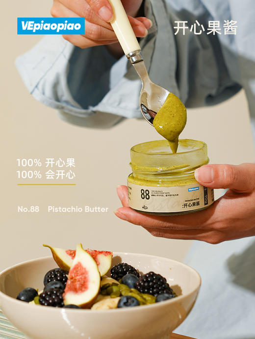 VEpiaopiao NO.88开心果酱 【吐司面包/饮品/酸奶碗】 商品图0