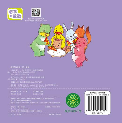 红狮子数学 一起吃苹果派吧 商品图1
