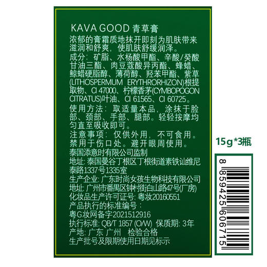 【中欧班列精选3瓶】 泰国卡瓦库德薄荷膏  三瓶装 SZQR 商品图1