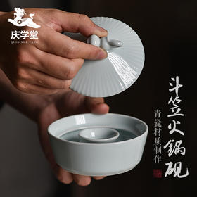 【庆学堂】斗笠火锅砚 龙泉青瓷 多功能墨池 笔搁笔架
