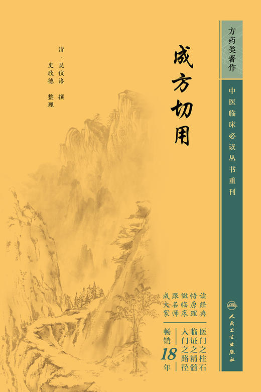 成方切用 2023年5月参考书 9787117345842 商品图1