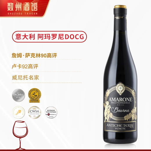 【阿玛罗尼DOCG】安蒂特莱酒庄阿玛罗尼红葡萄酒 意大利原瓶进口 15%vol 商品图7