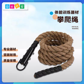 体能攀爬绳——体能
