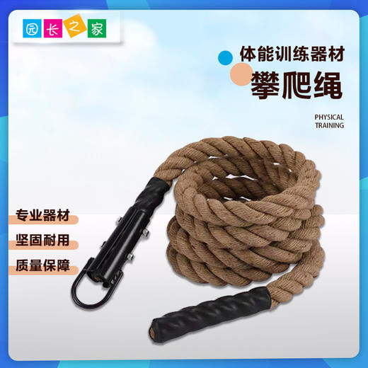 体能攀爬绳——体能 商品图0