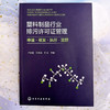 塑料制品行业排污许可证管理：申请·核发·执行·监管 商品缩略图2
