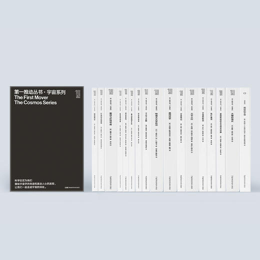 《第一推动丛书·宇宙系列》 （共17册） 商品图1