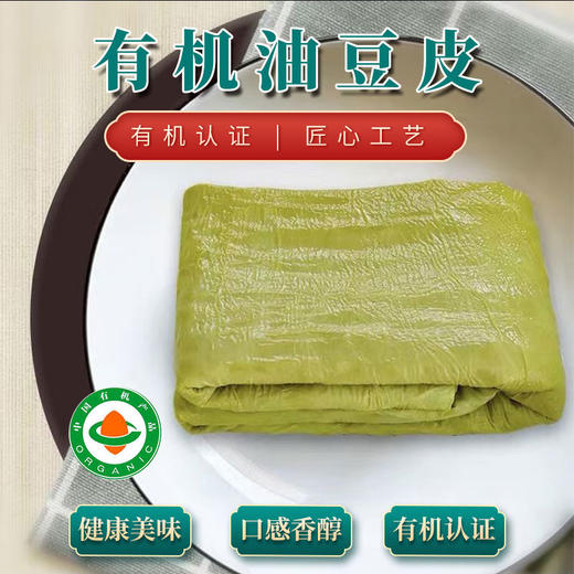 有机青豆豆制品豆腐豆干熏干腐竹豆丝丸子豆质醇香京津冀满百包邮 商品图9