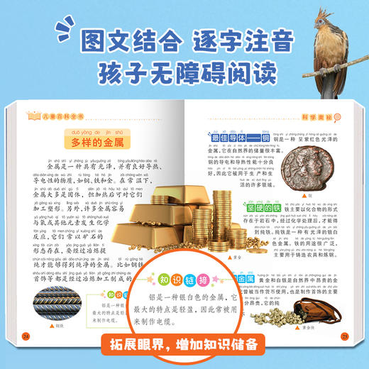 儿童的百科全书 全10册 动物王国航天探秘交通工具军事武器恐龙王国科学奥秘鸟与昆虫人体趣谈阅读课外书小学生二三四年级读物 商品图4