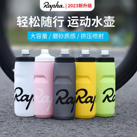 新款Rapha骑行水壶自行车专业户外运动水壶 便携挤压式水杯