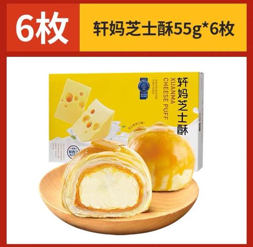 轩妈蛋花酥6枚装（现做现发） 商品图7
