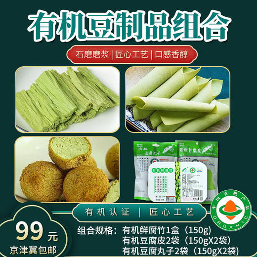 有机豆制品【厂商直发】多种组合可选有机豆腐制品京津冀包邮 商品图10