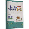 教材1+1 讲 注 解 习 数学 7年级上(RJ版) 商品缩略图0