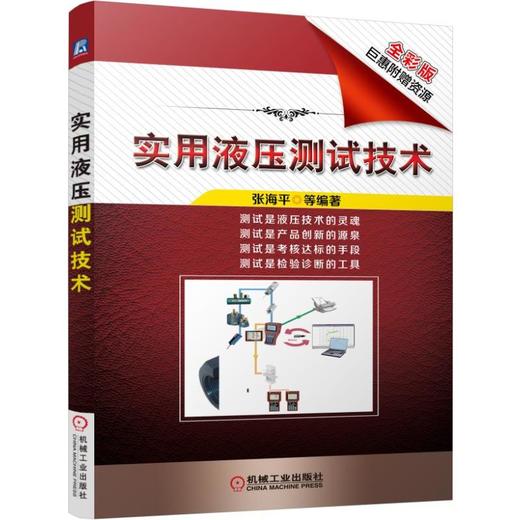 实用液压测试技术 全彩版 商品图0