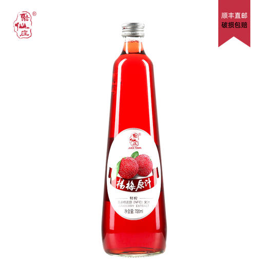 聚仙庄 杨梅原汁 2瓶装 720ml*2 商品图4