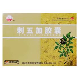 乌苏里江 刺五加胶囊 0.25g*10粒*6板/盒