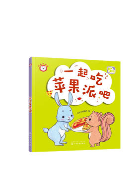 红狮子数学 一起吃苹果派吧