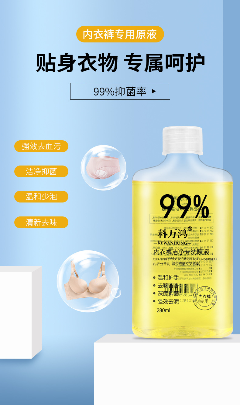 内衣净内裤专用洗衣液女士手洗抑菌清洗液洗内衣裤皂液