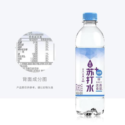 纯悦苏打水＋含锌450ml/瓶 商品图1
