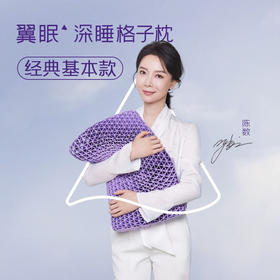 翼眠深睡格子枕头婴幼儿童 成人  XHR